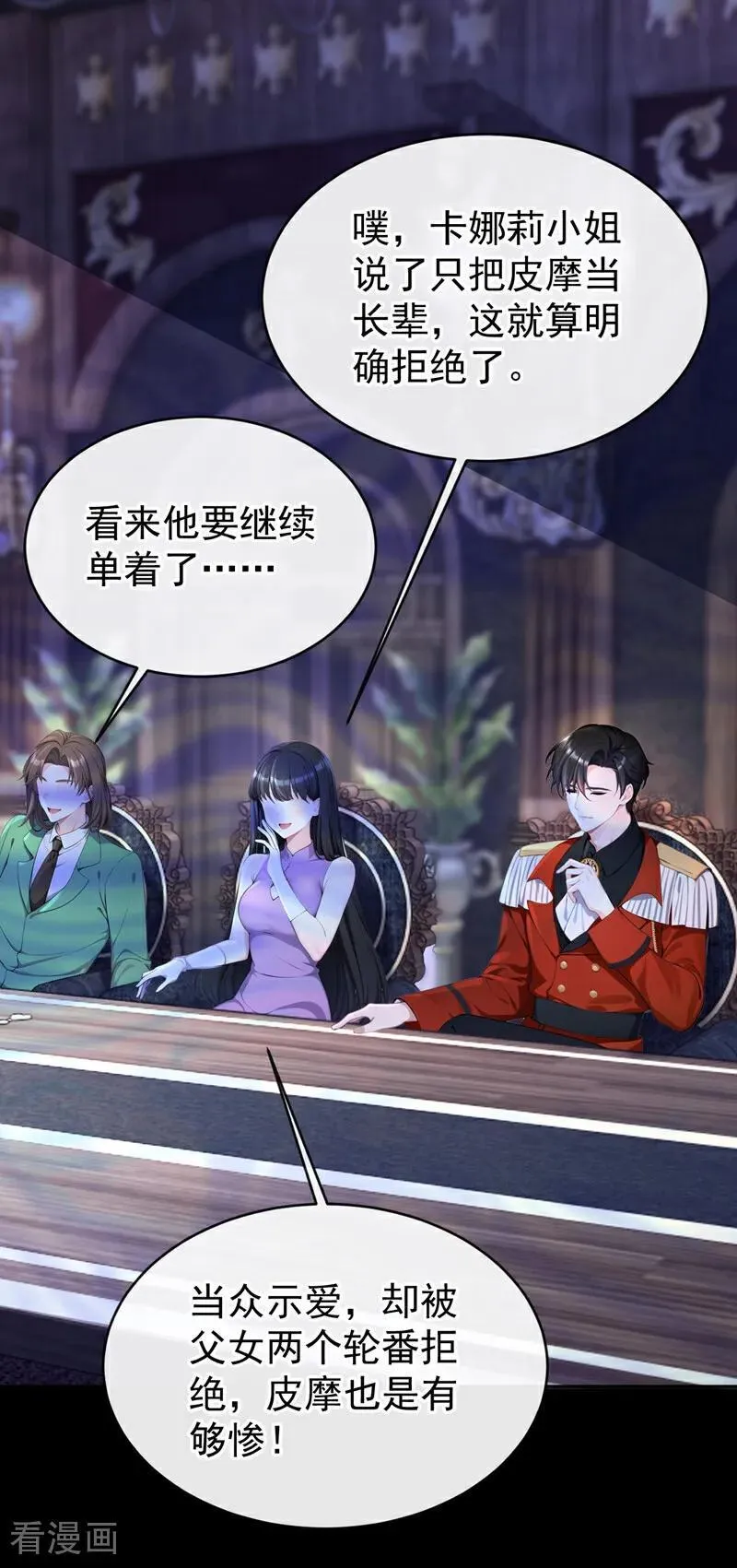 第152话 男主出事了？！ 第6页