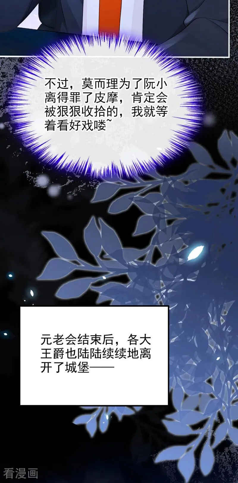 第152话 男主出事了？！ 第14页