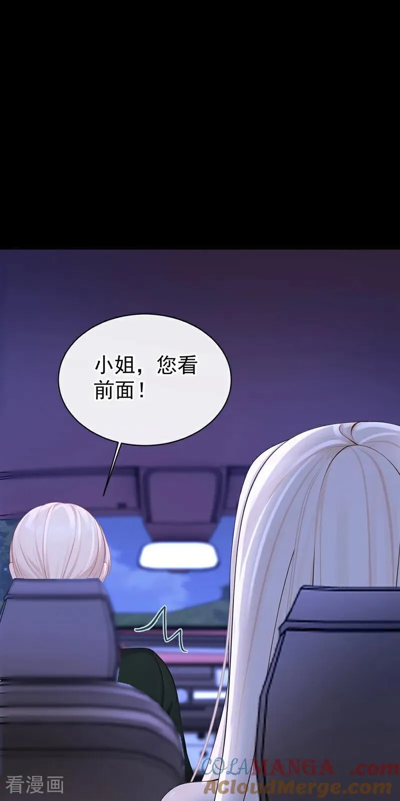 第152话 男主出事了？！ 第23页