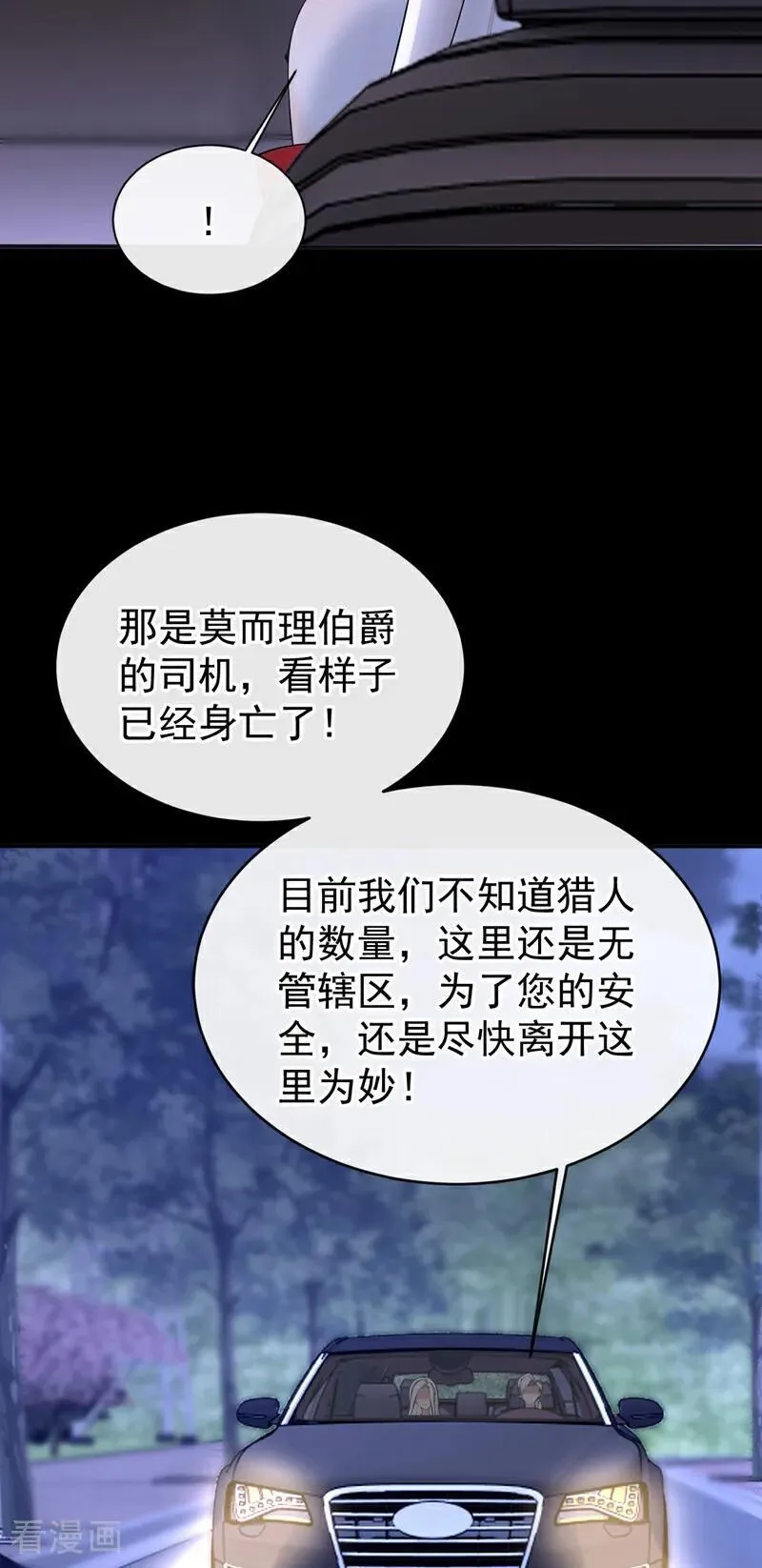 第152话 男主出事了？！ 第24页