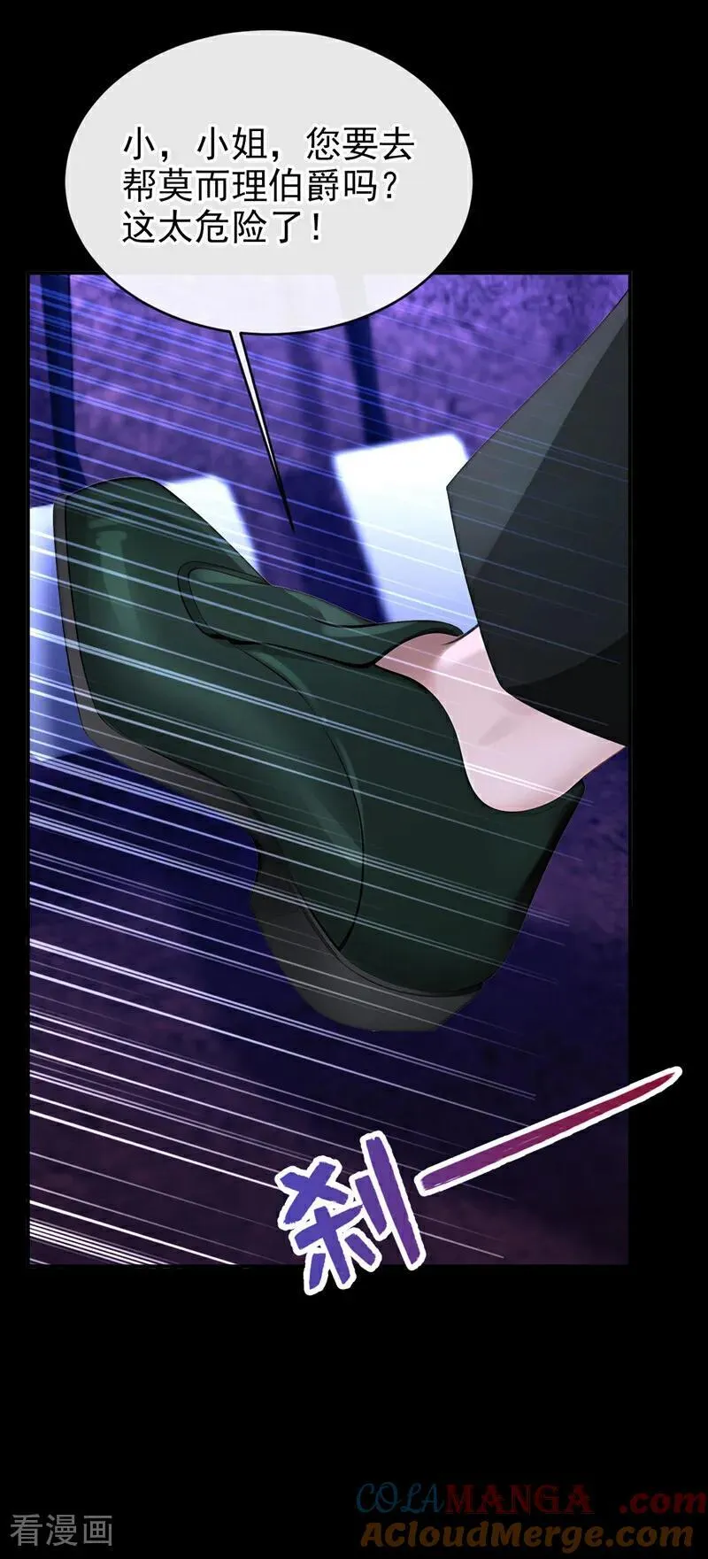 第152话 男主出事了？！ 第27页