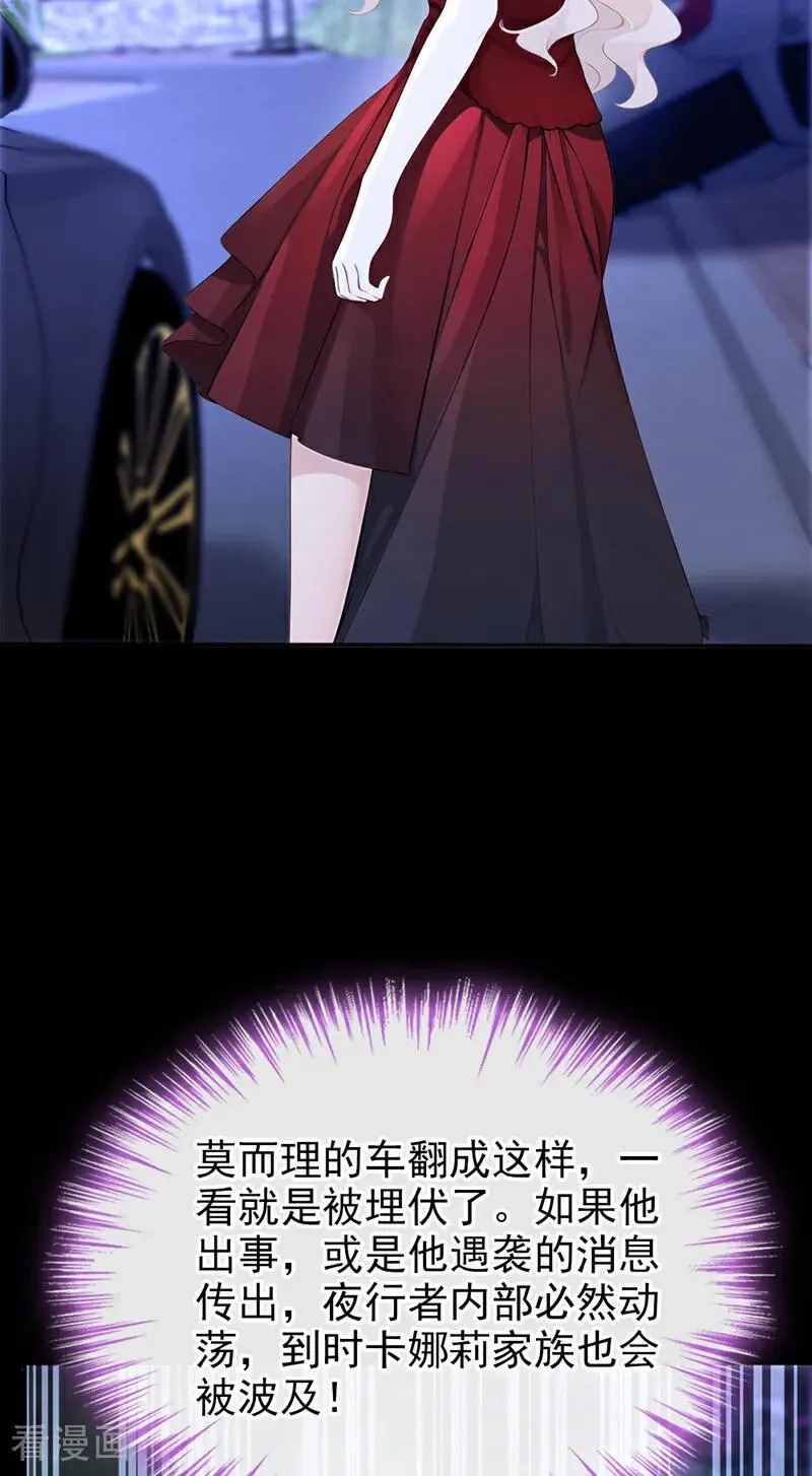 第152话 男主出事了？！ 第30页