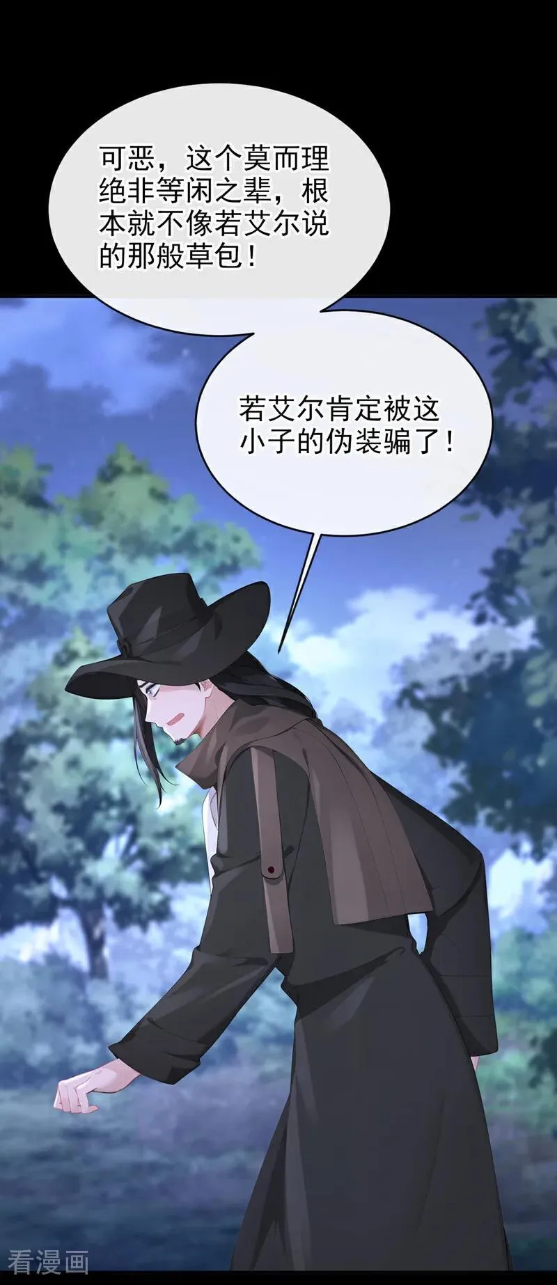 第152话 男主出事了？！ 第40页