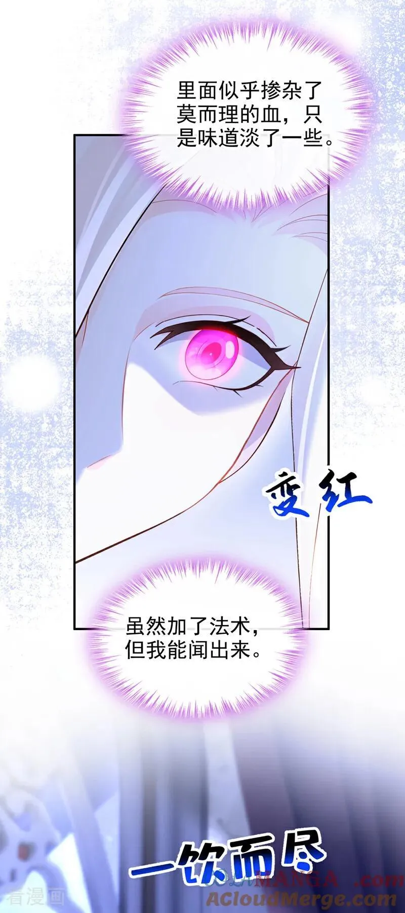 第156话 不必忍耐了…… 第7页