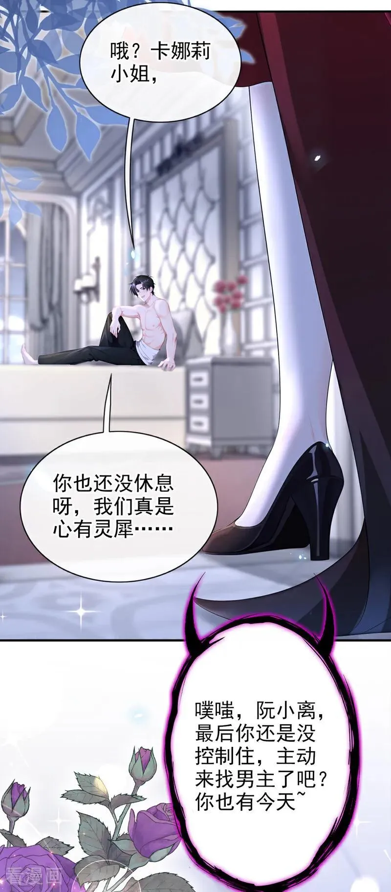 第156话 不必忍耐了…… 第16页