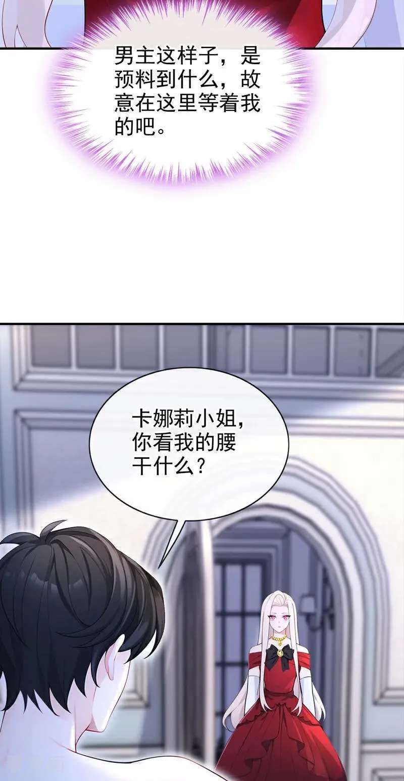 第156话 不必忍耐了…… 第20页
