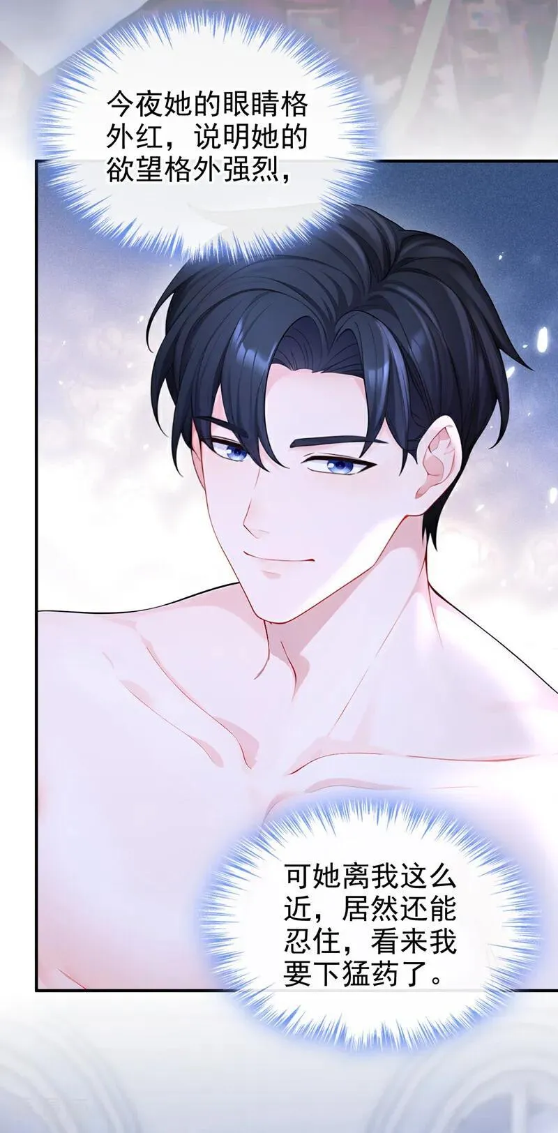 第156话 不必忍耐了…… 第26页