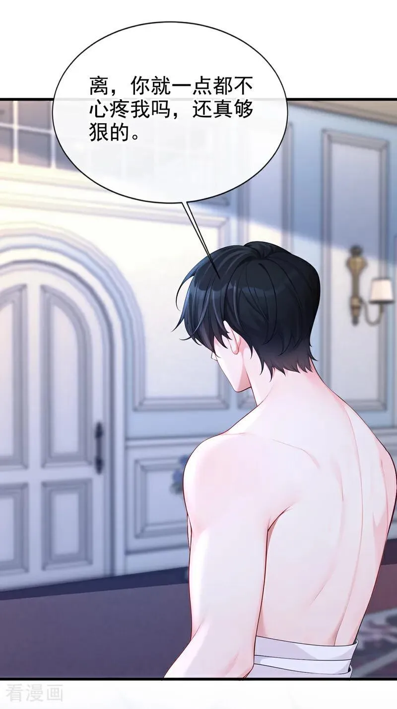 第157话 不跟蠢货计较 第6页