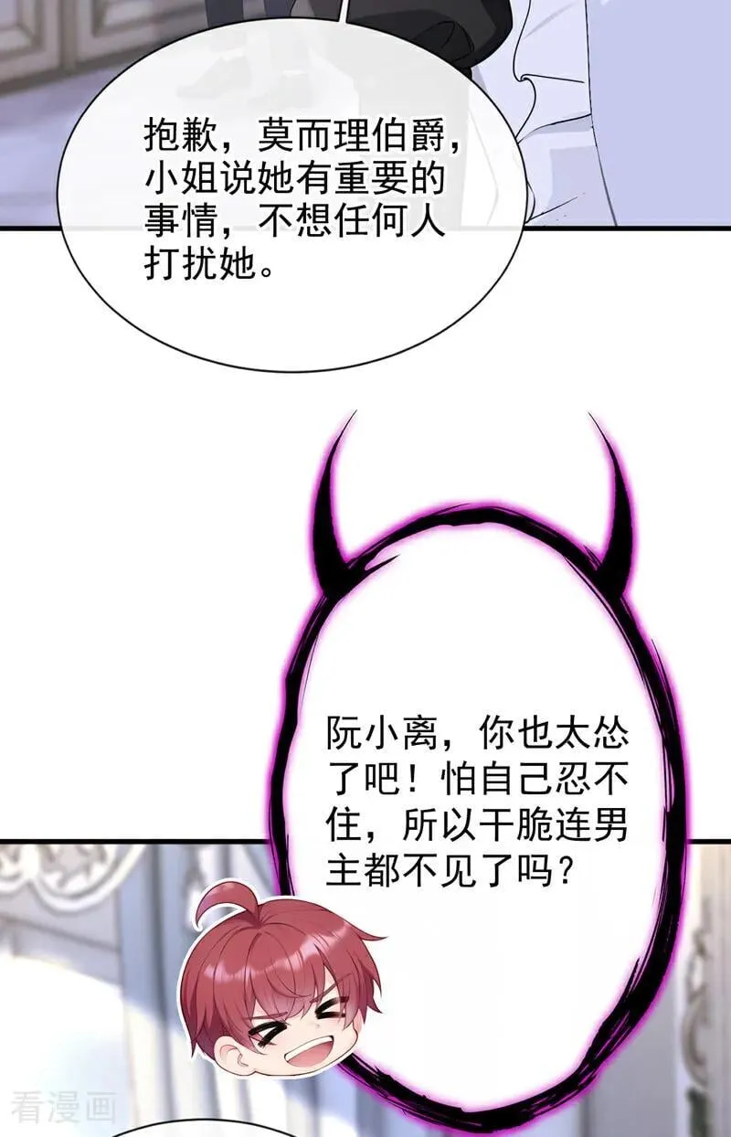 第157话 不跟蠢货计较 第12页