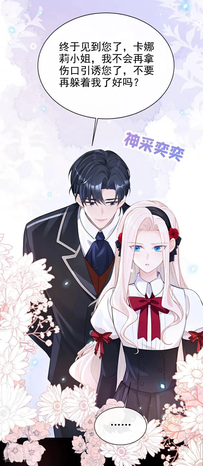 第157话 不跟蠢货计较 第32页