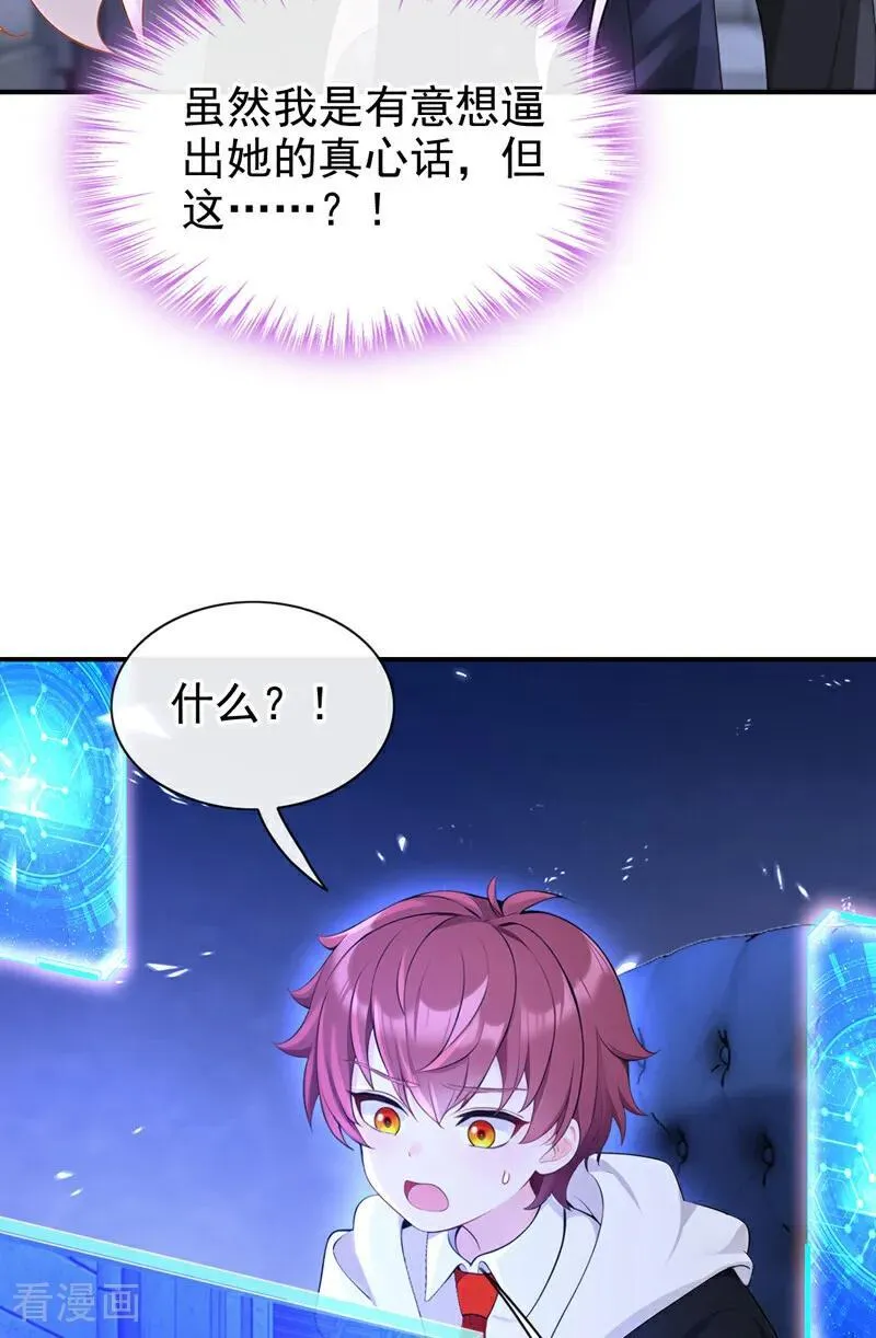第158话 我，我喜欢你！ 第16页