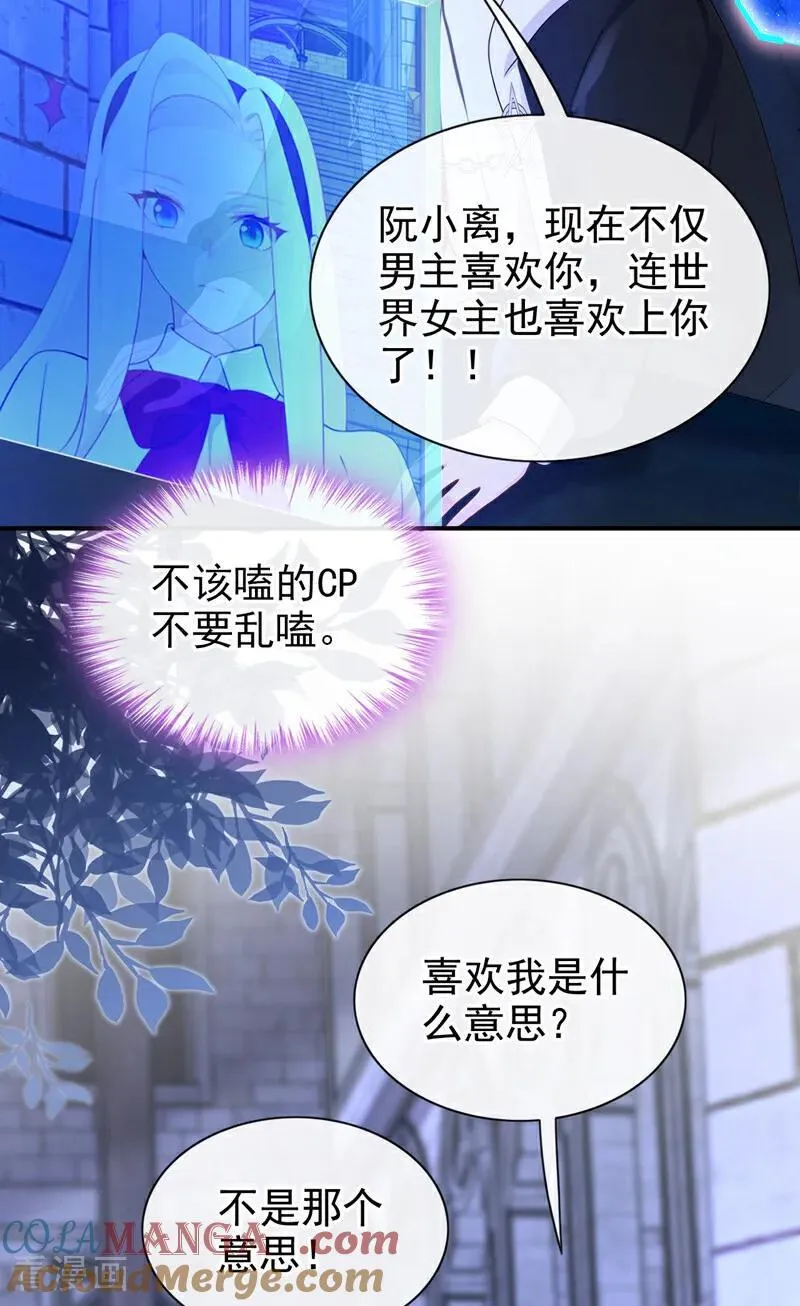 第158话 我，我喜欢你！ 第17页