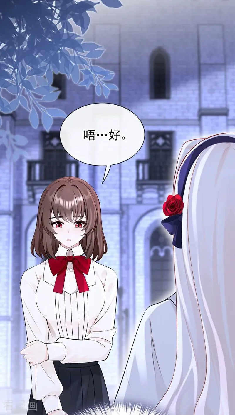 第158话 我，我喜欢你！ 第24页