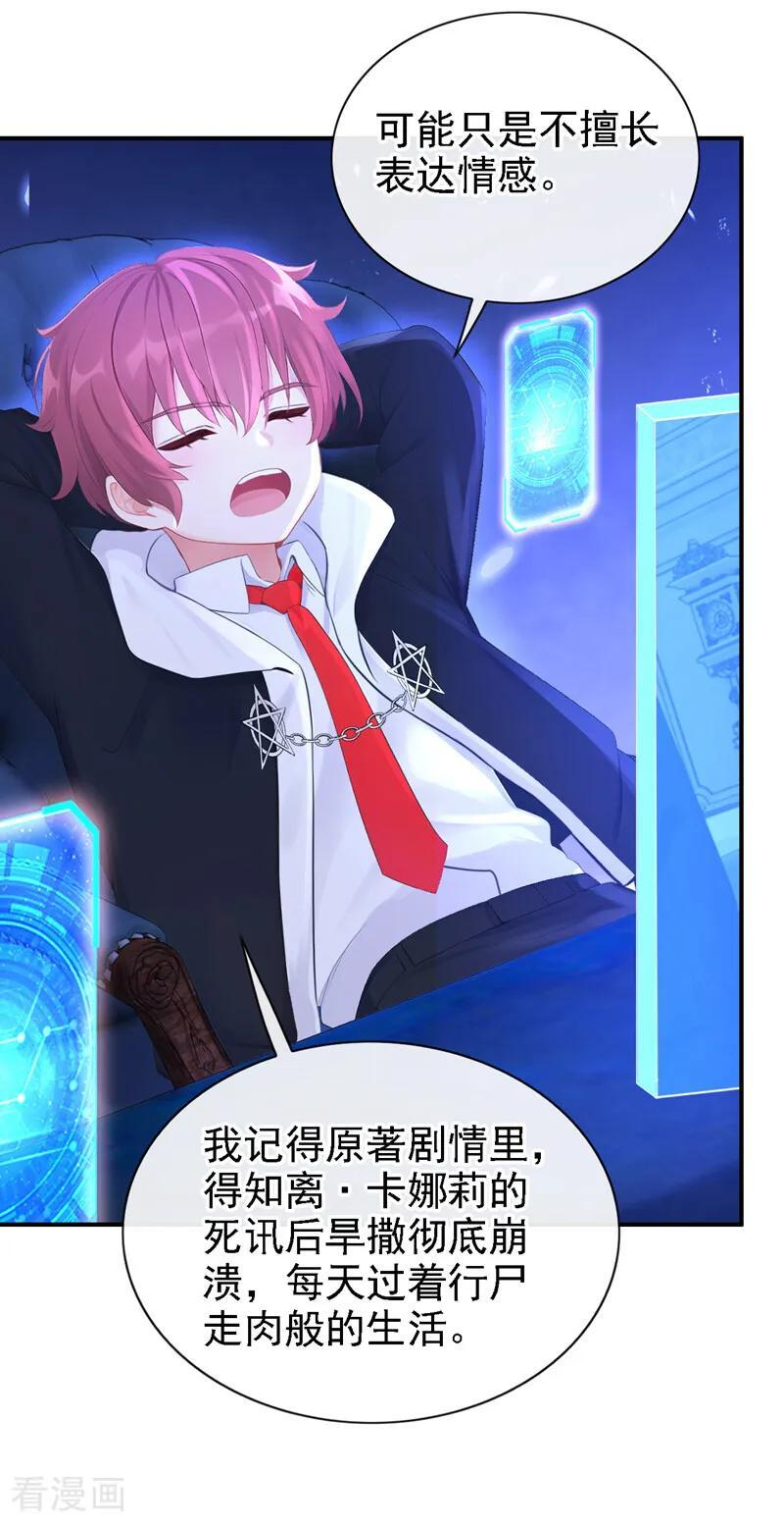 第163话 他在表达关心吗…… 第14页