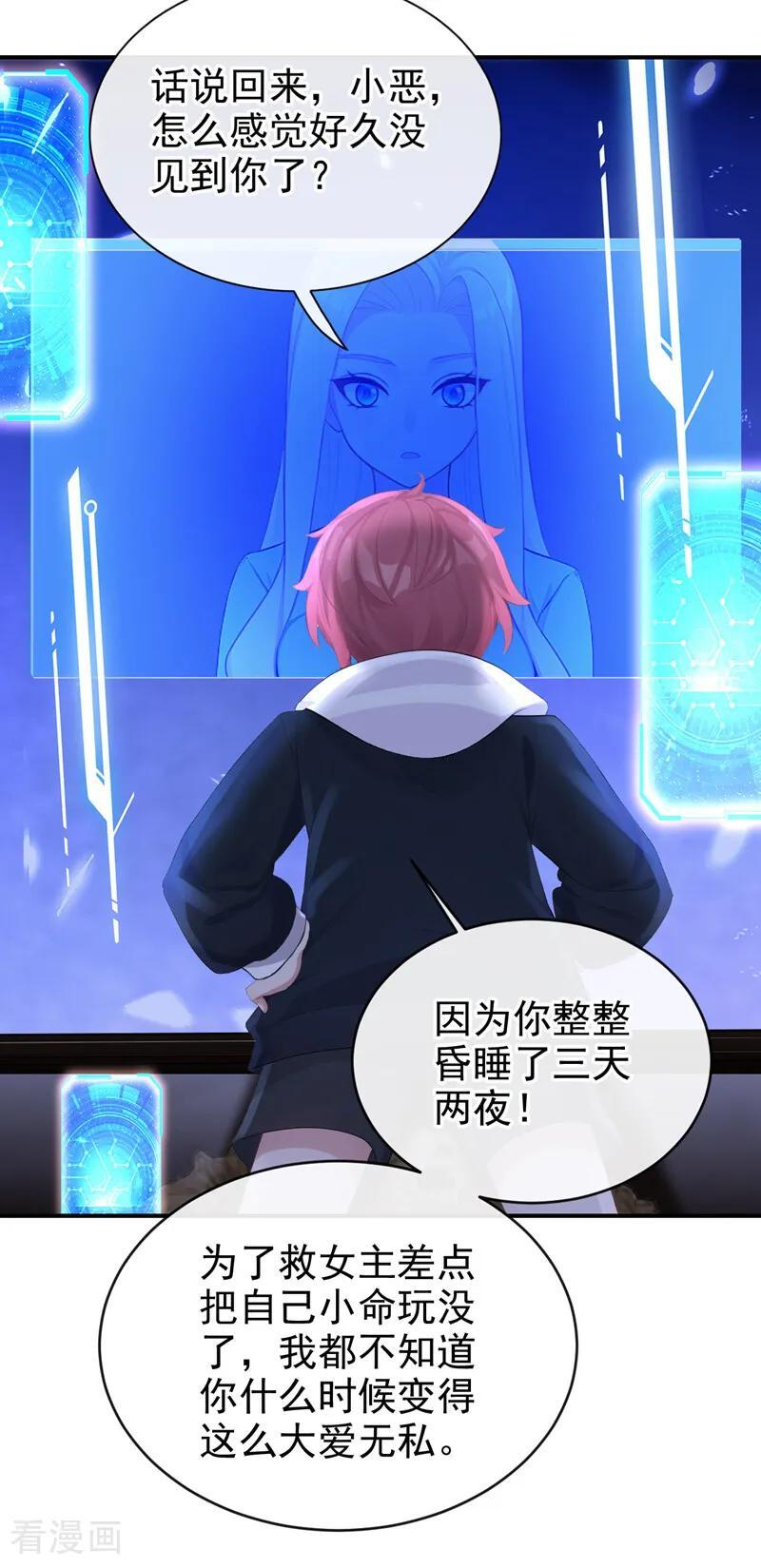 第163话 他在表达关心吗…… 第18页