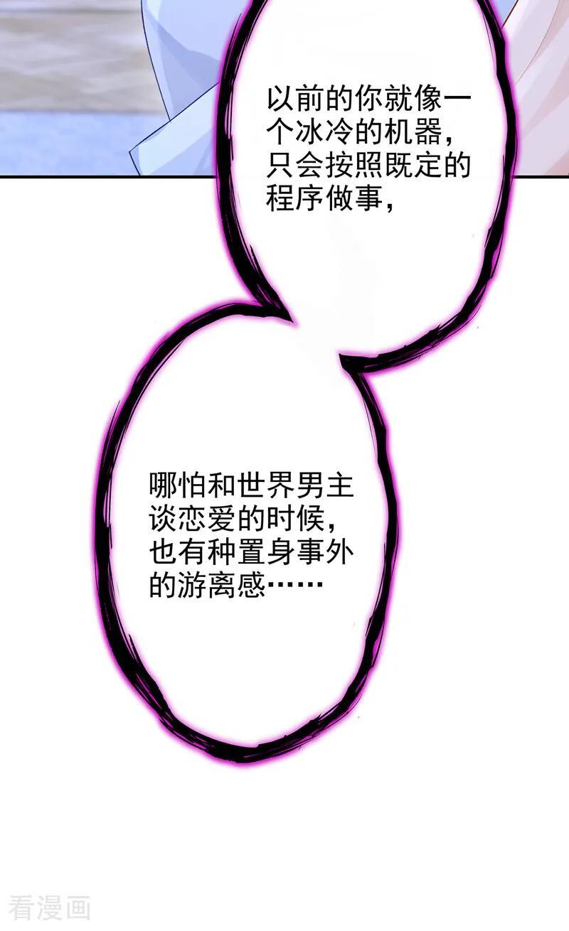 第163话 他在表达关心吗…… 第20页
