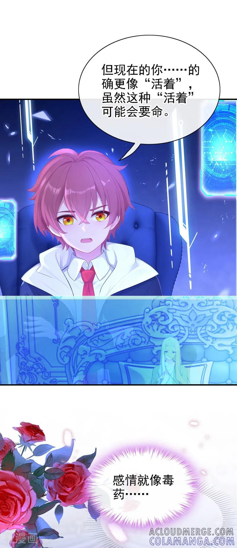 第163话 他在表达关心吗…… 第21页