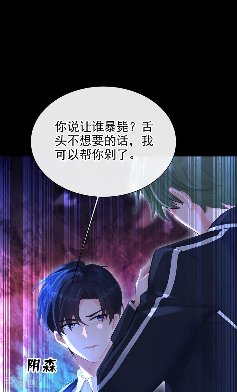 第164话 让他们狗咬狗！ 第6页