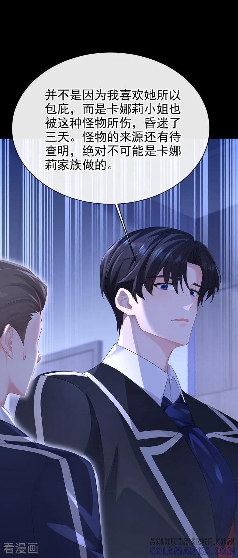 第164话 让他们狗咬狗！ 第9页