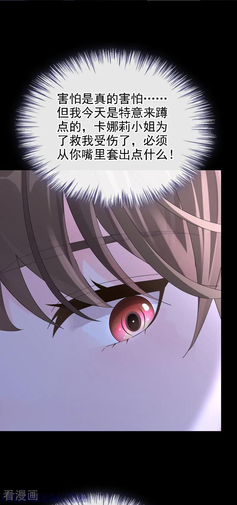 第164话 让他们狗咬狗！ 第29页