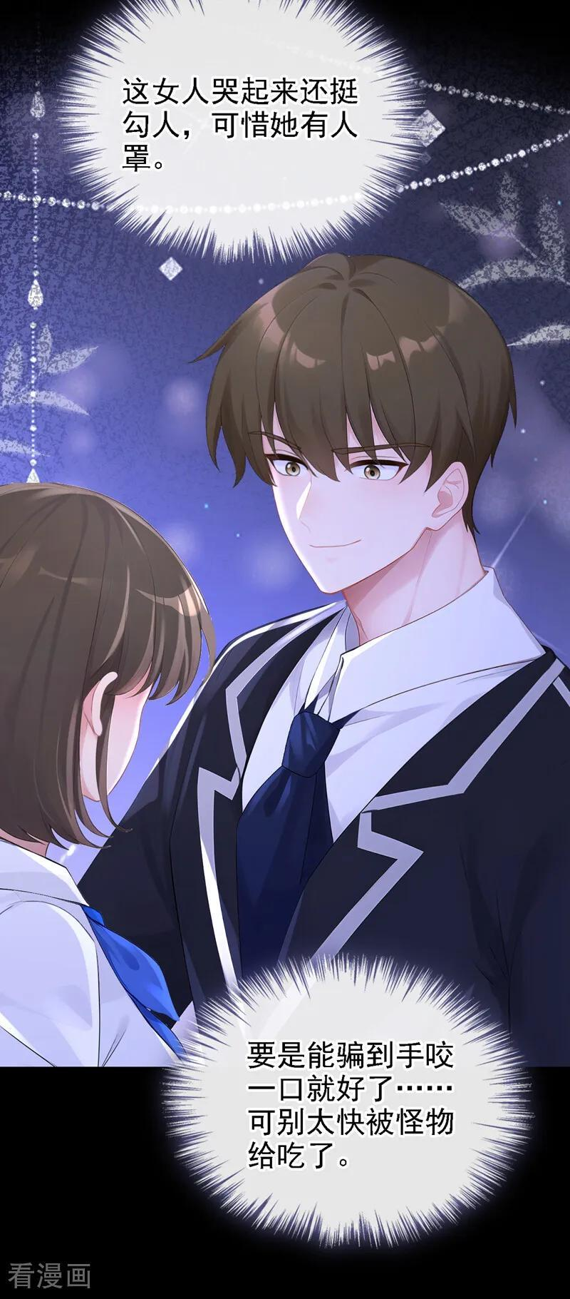 第164话 让他们狗咬狗！ 第30页