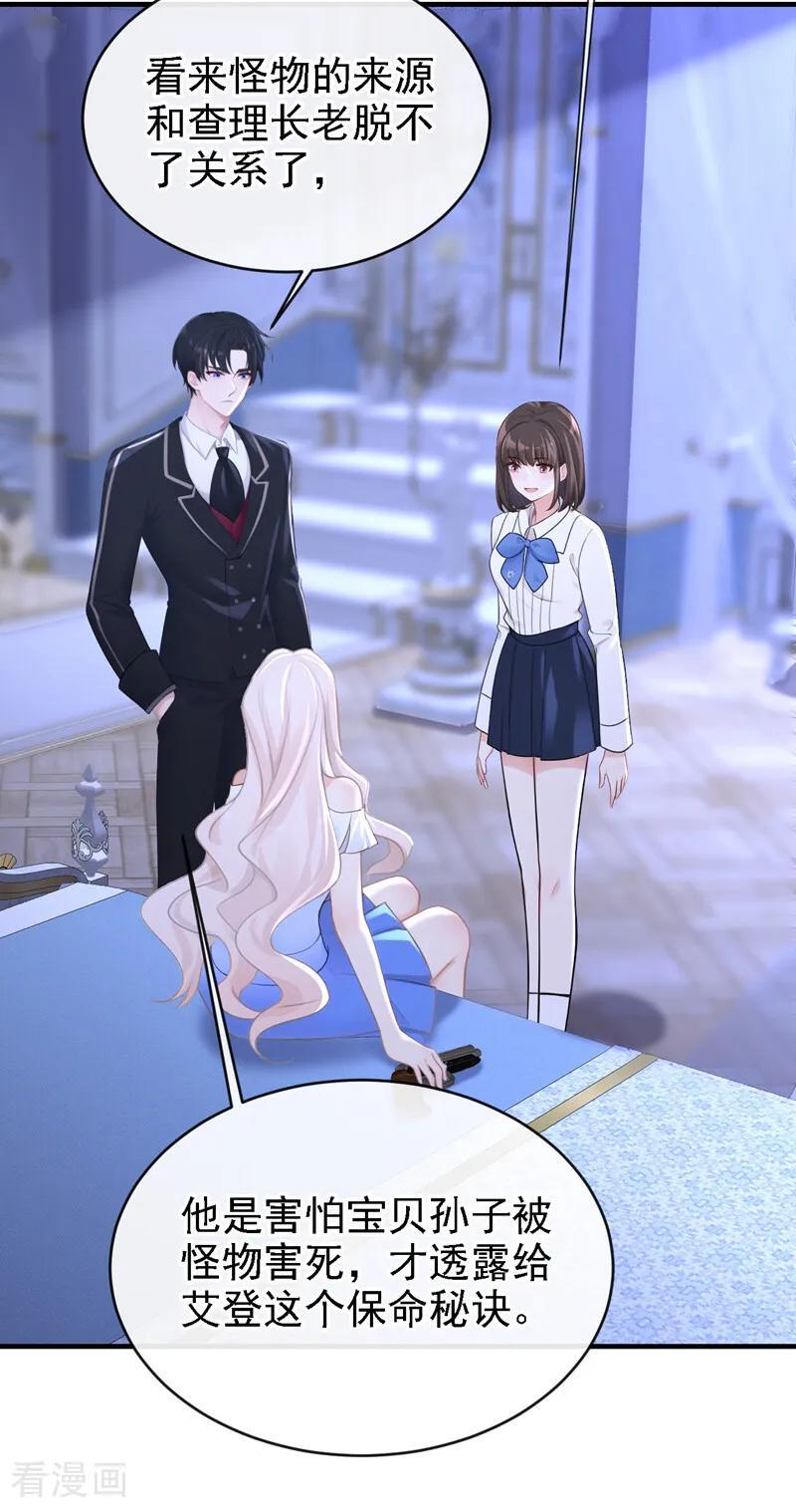 第164话 让他们狗咬狗！ 第34页