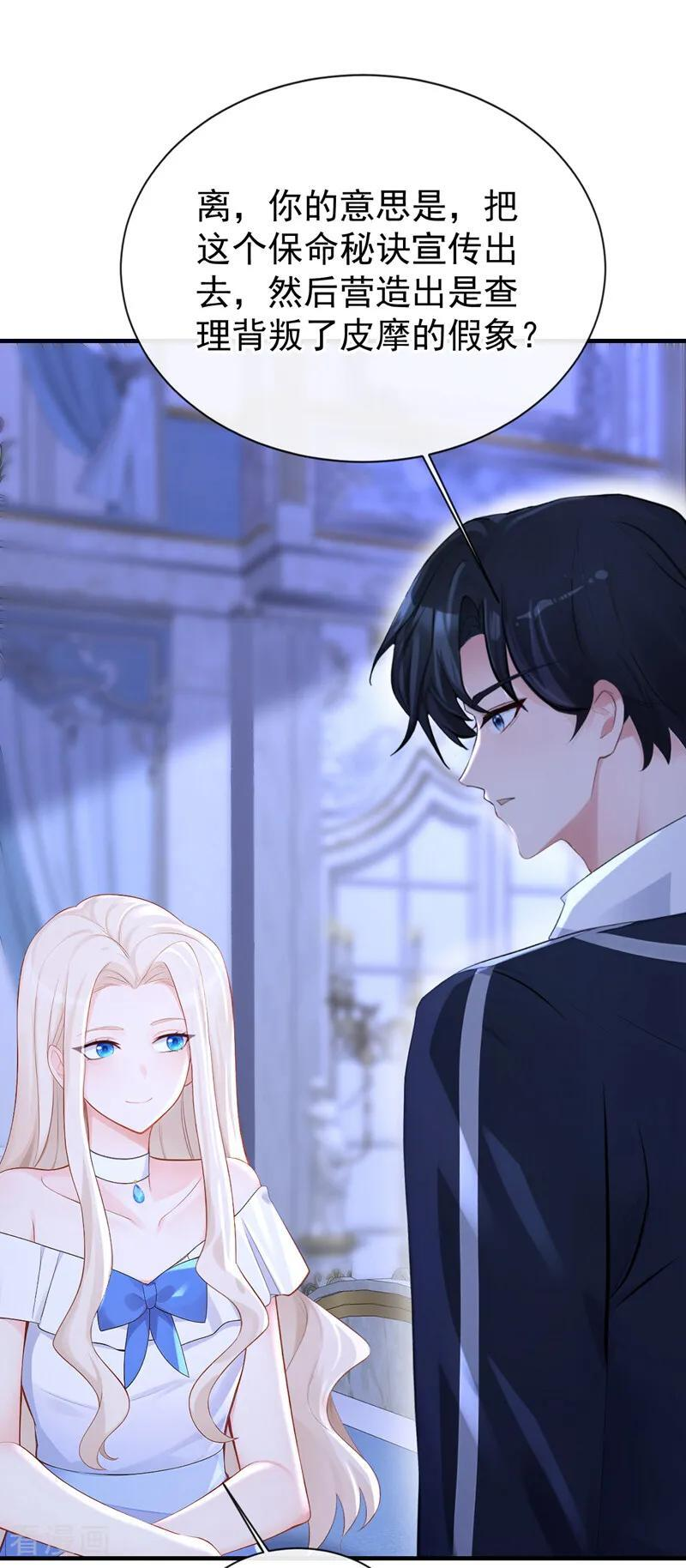 第164话 让他们狗咬狗！ 第36页