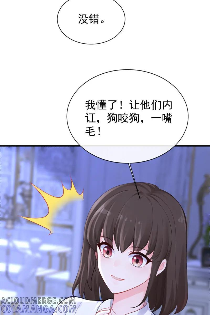 第164话 让他们狗咬狗！ 第37页