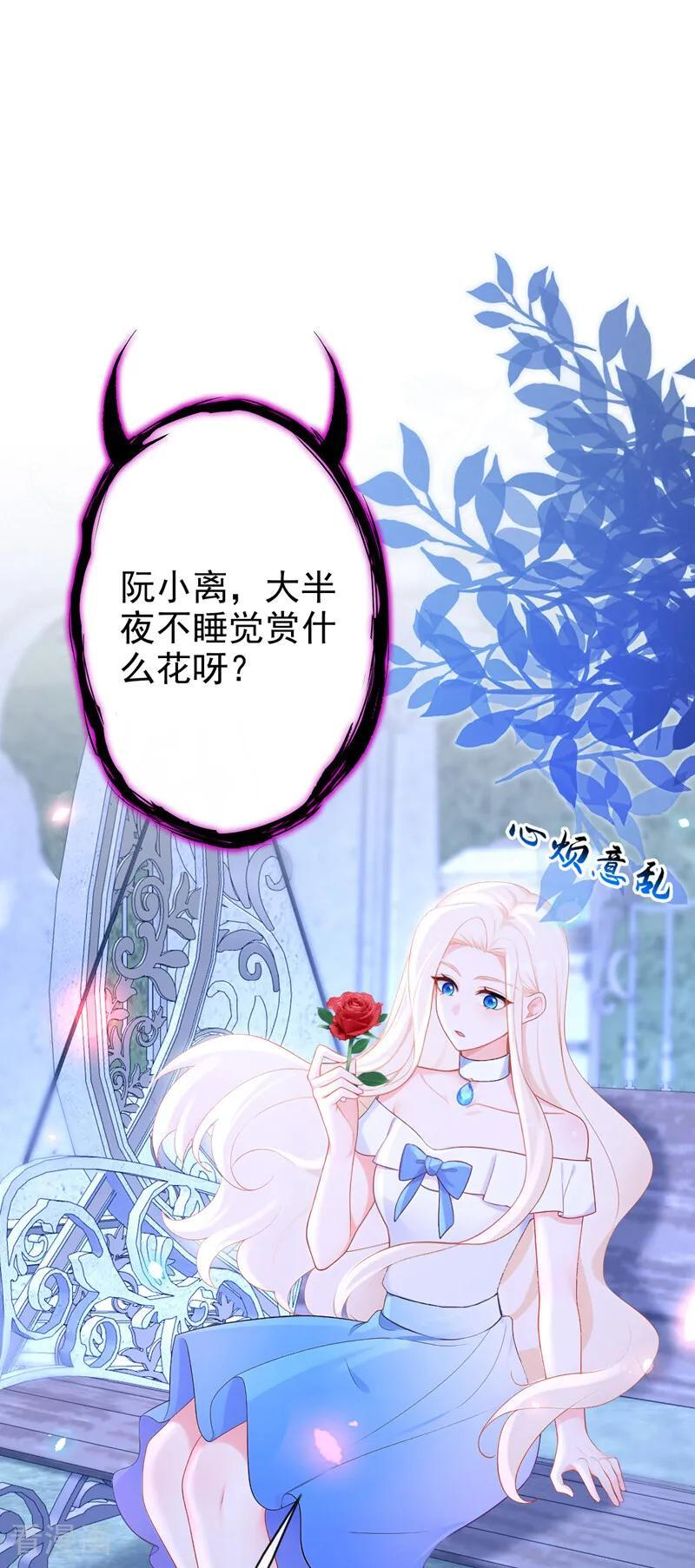 第165话 我想吻你…… 第2页