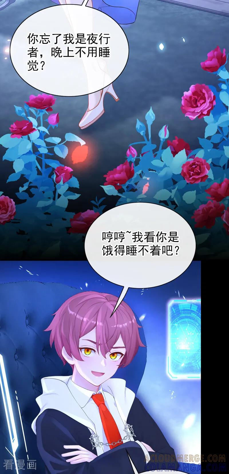 第165话 我想吻你…… 第3页