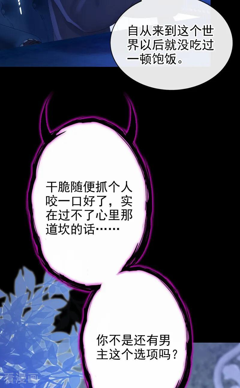 第165话 我想吻你…… 第4页