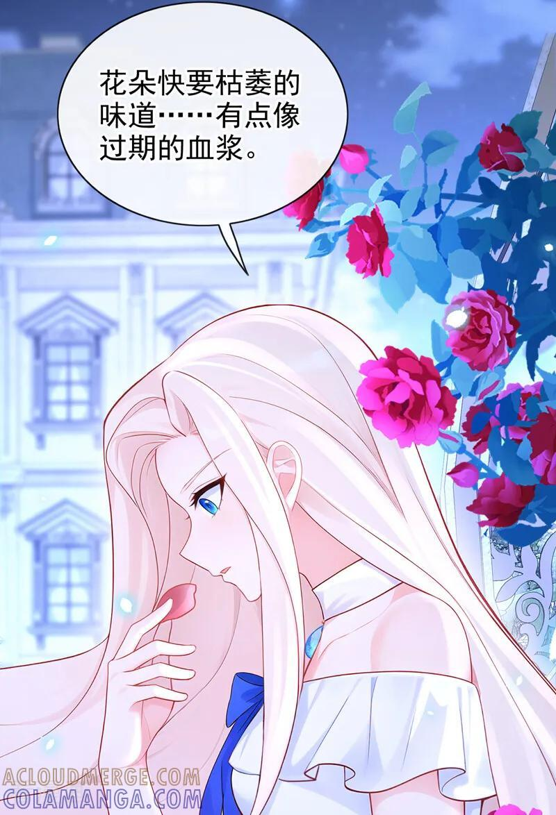 第165话 我想吻你…… 第7页