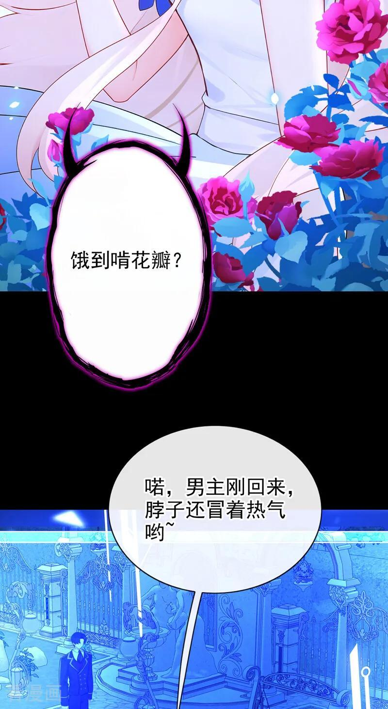 第165话 我想吻你…… 第8页