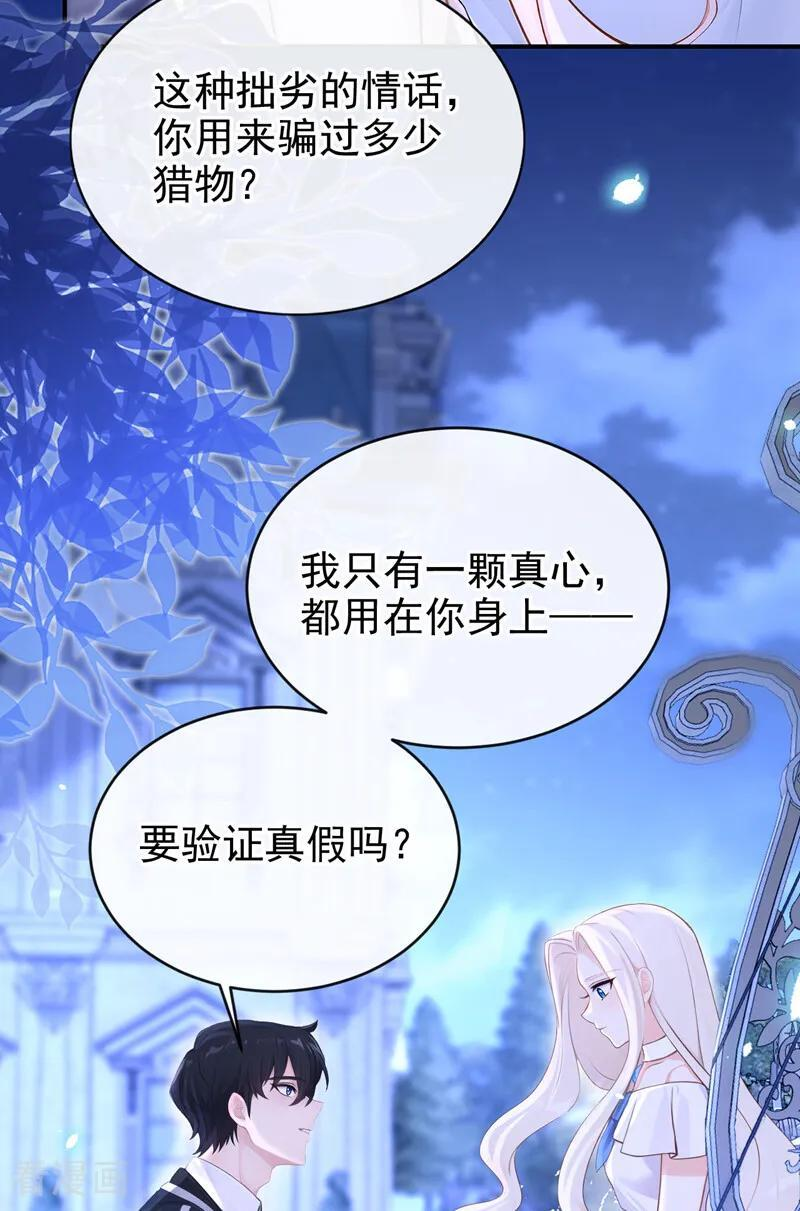 第165话 我想吻你…… 第14页