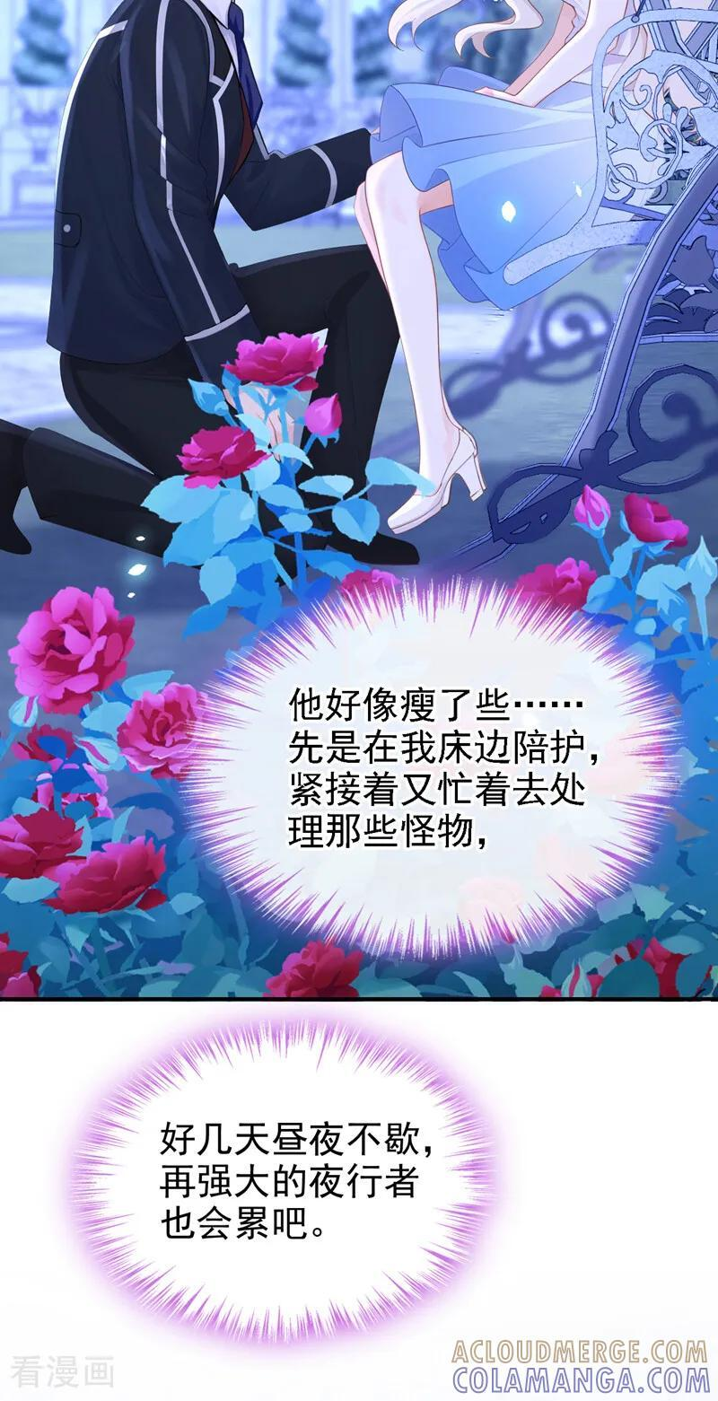 第165话 我想吻你…… 第15页