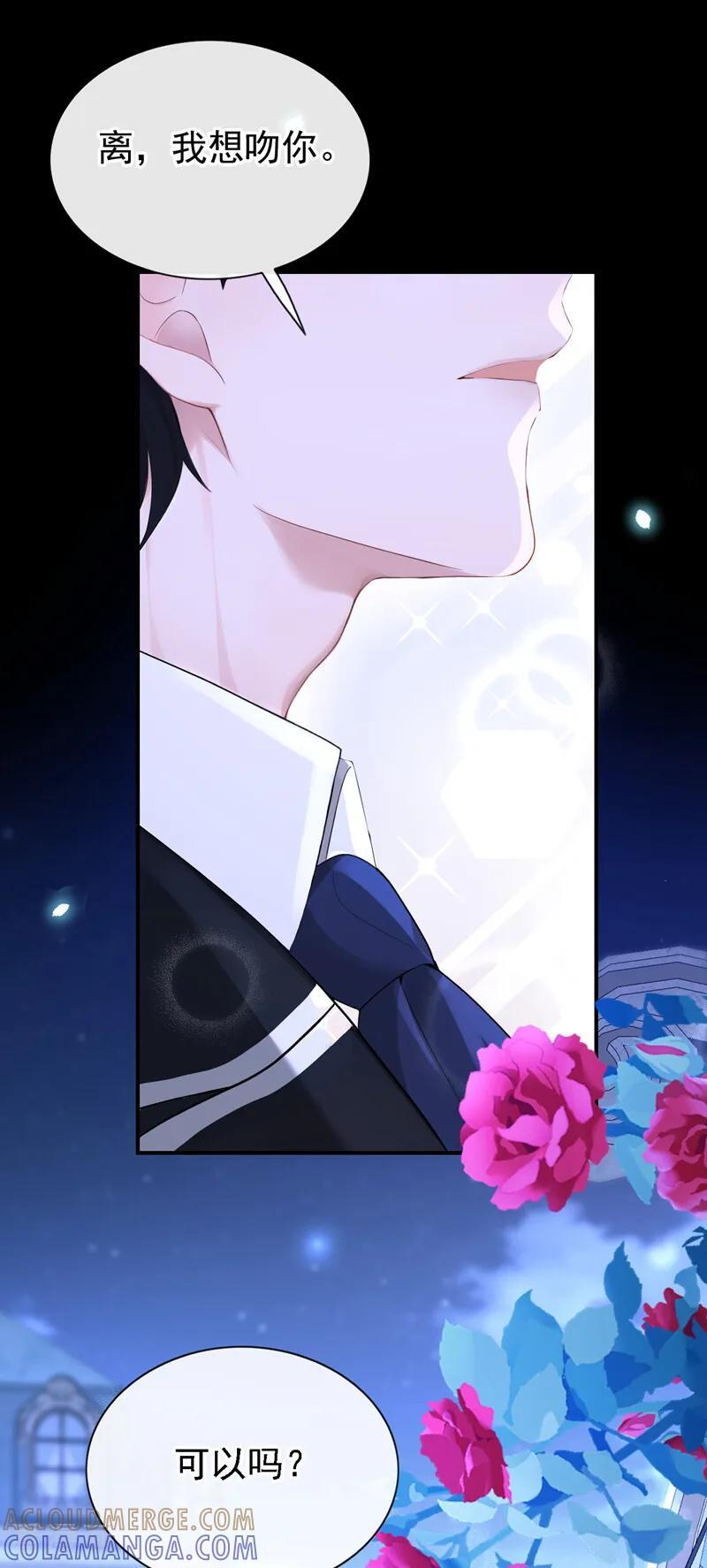 第165话 我想吻你…… 第17页