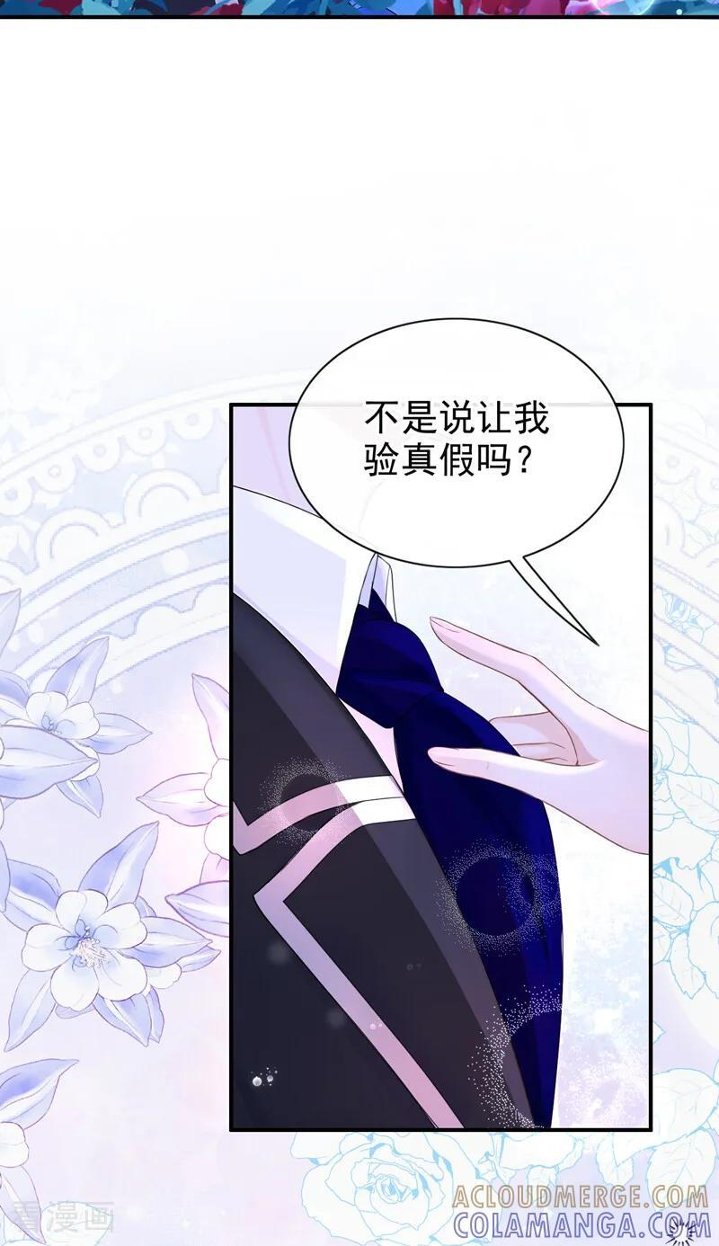 第165话 我想吻你…… 第19页