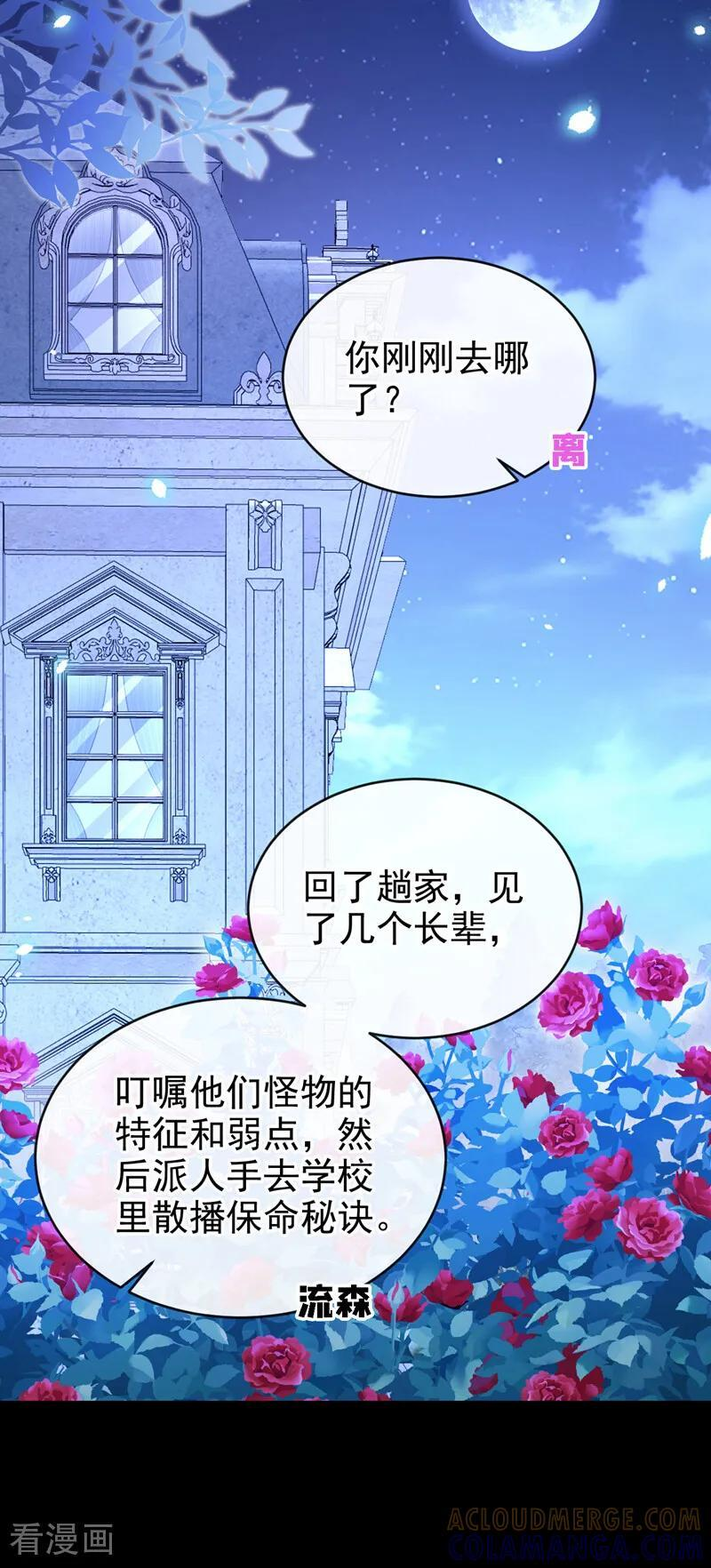 第165话 我想吻你…… 第23页