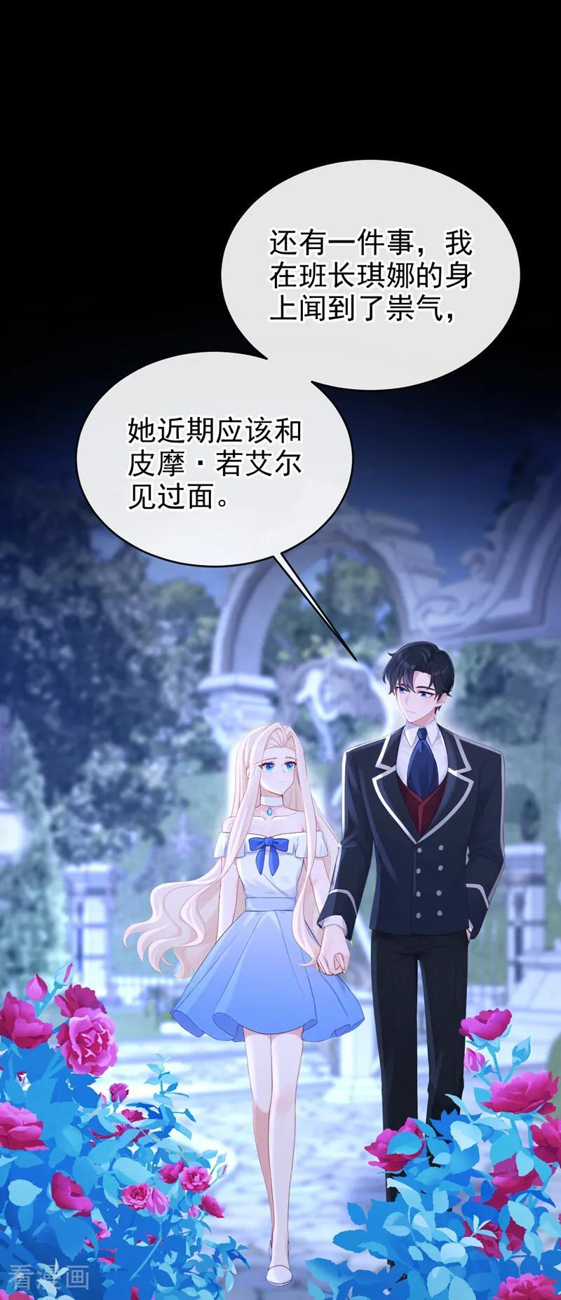 第165话 我想吻你…… 第24页