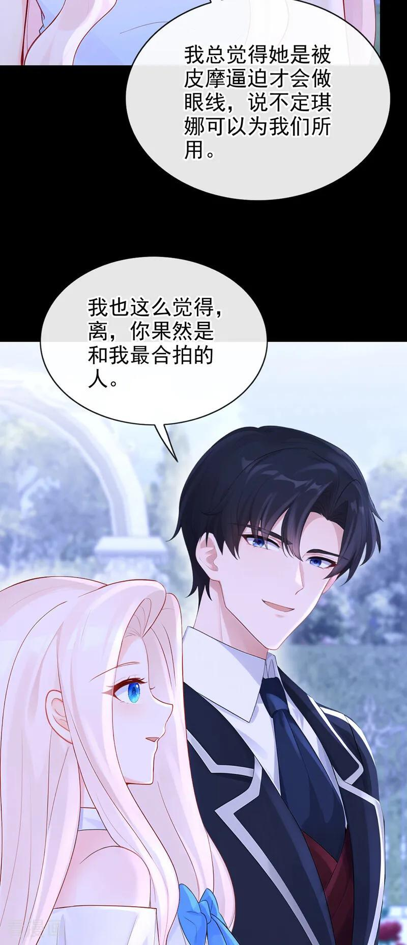 第165话 我想吻你…… 第26页