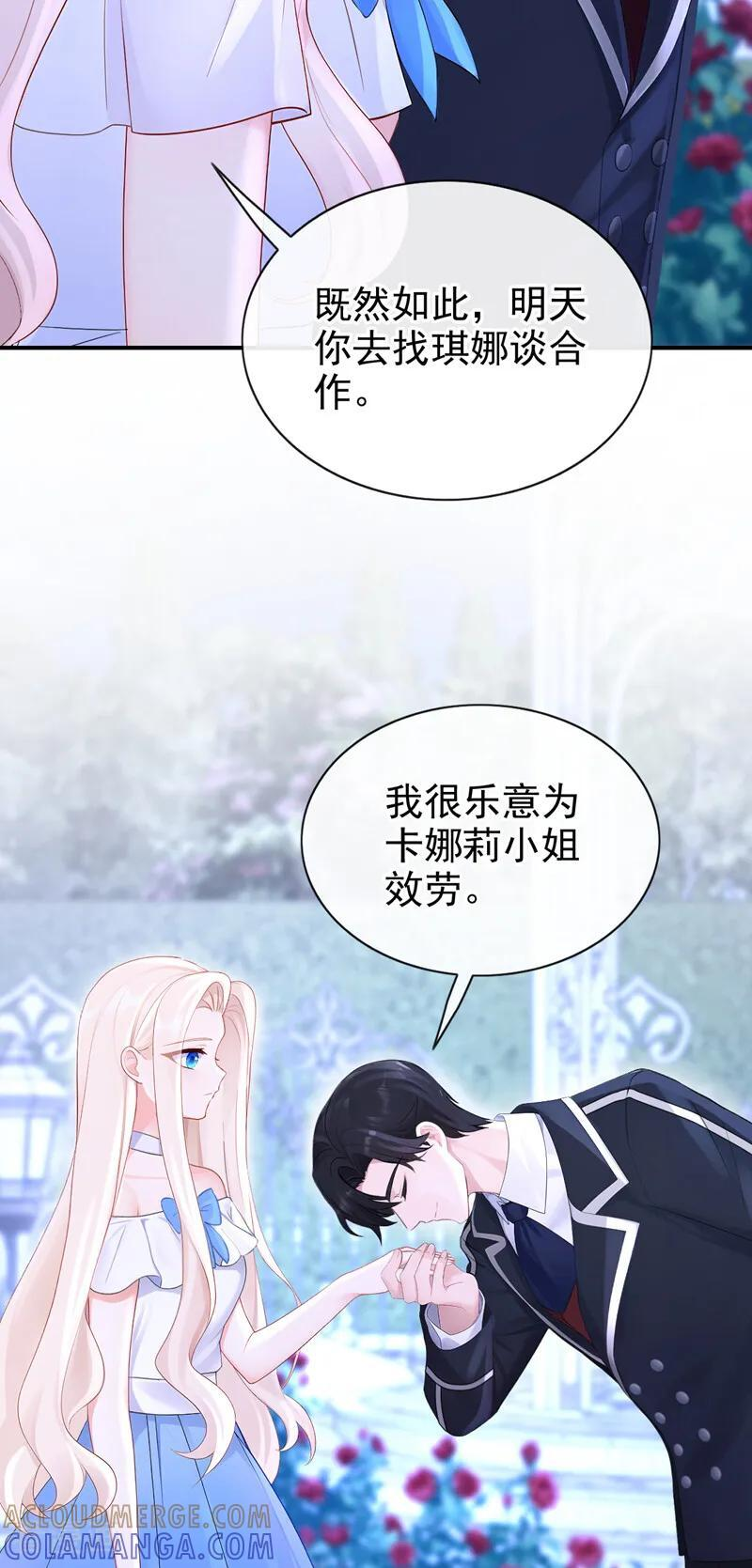 第165话 我想吻你…… 第27页