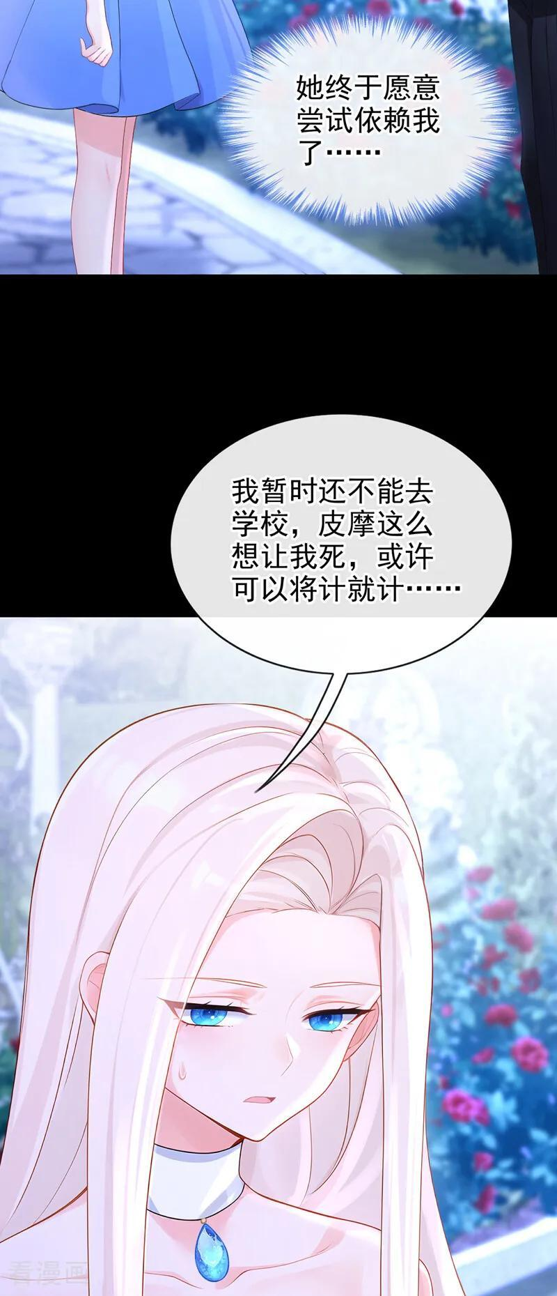 第165话 我想吻你…… 第28页