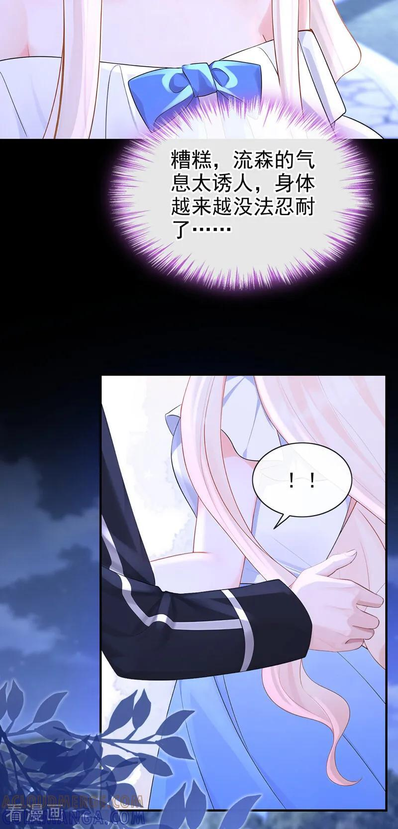 第165话 我想吻你…… 第29页