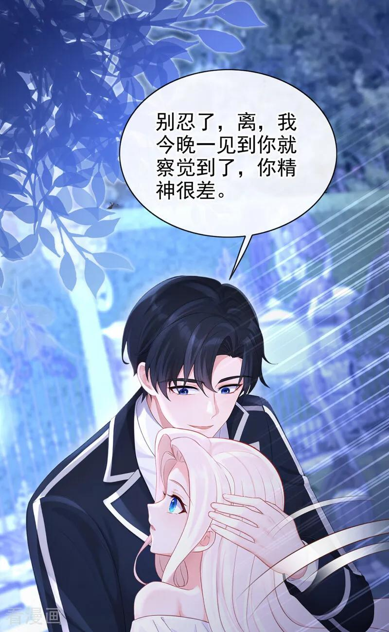 第165话 我想吻你…… 第30页
