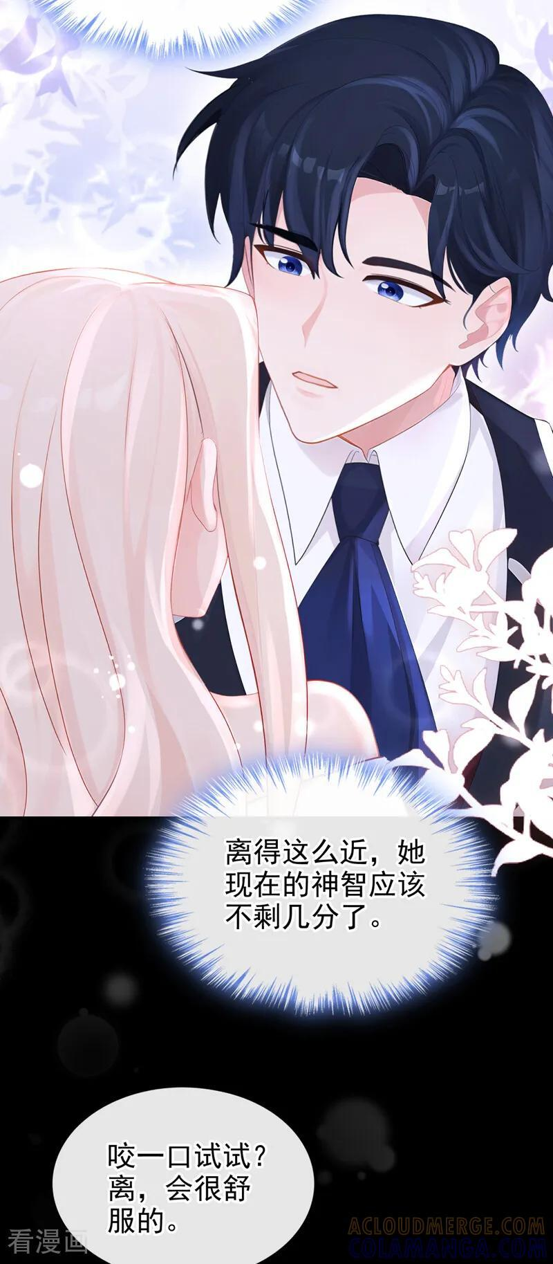 第165话 我想吻你…… 第33页
