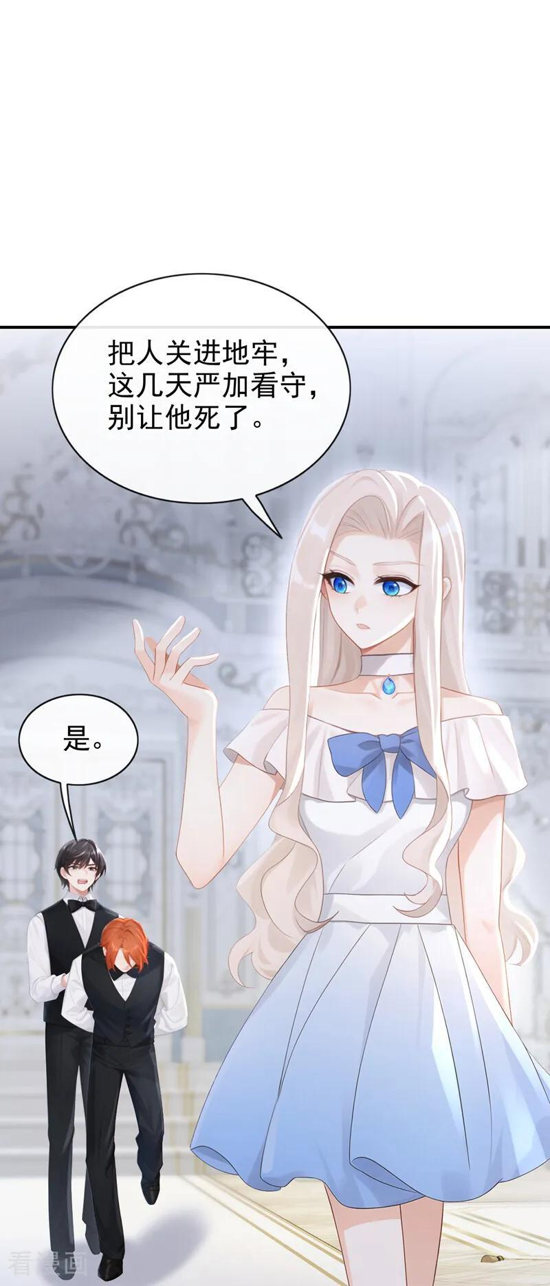 第167话 引蛇出洞 第2页