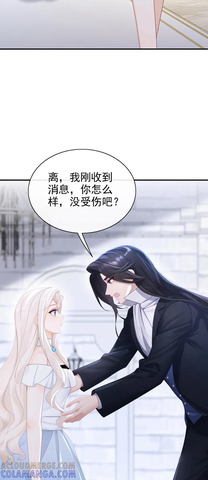 第167话 引蛇出洞 第3页