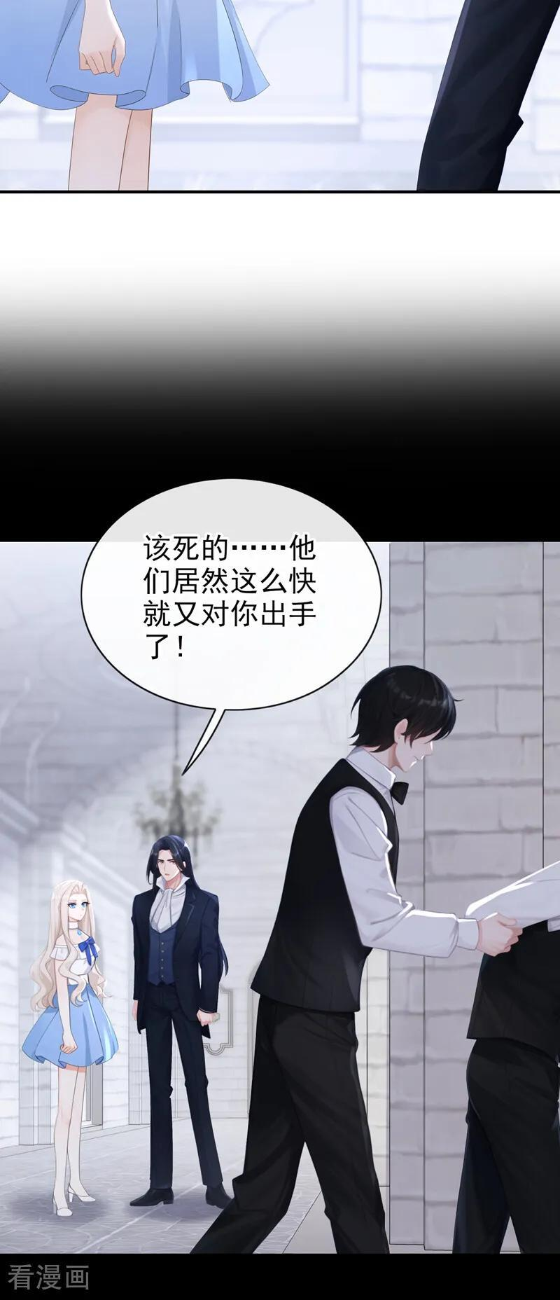 第167话 引蛇出洞 第4页