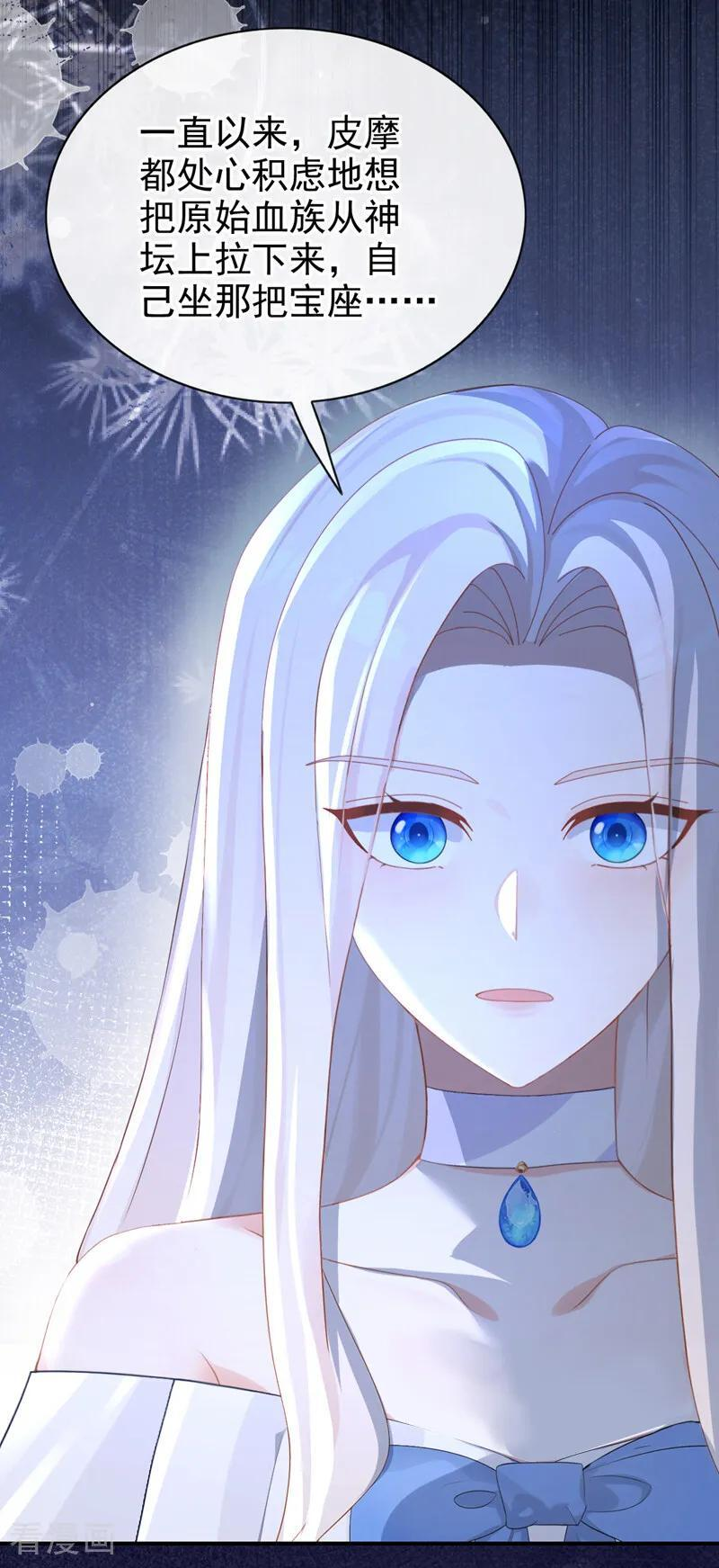 第167话 引蛇出洞 第6页