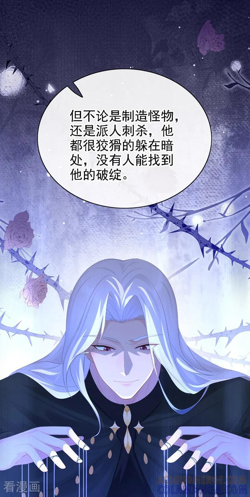 第167话 引蛇出洞 第7页
